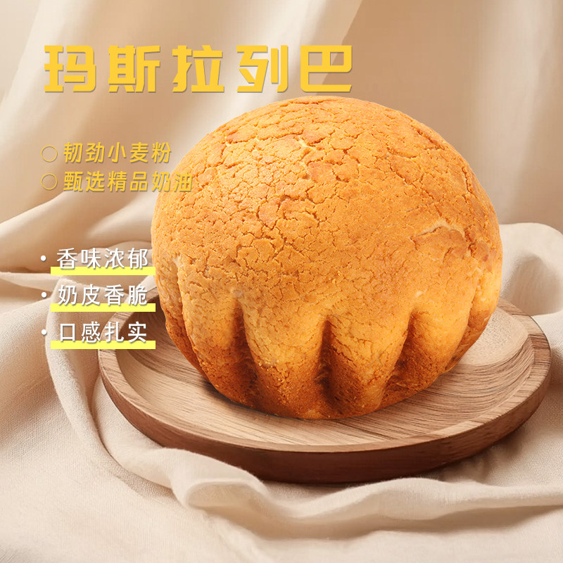 秋林玛斯拉列巴面包营养早餐