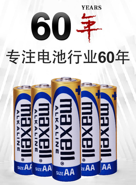 Maxell碱性电池5号7号10粒碱电大包装LR03家用电池 AAA电视遥控耐用干电池1.5V空调电视遥控器鼠标玩具闹钟
