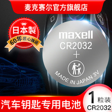 Maxell麦克赛尔CR2032纽扣电池日本进口3V锂电子秤电子2025汽车钥匙电池汽车遥控钥匙电池电脑主板电池