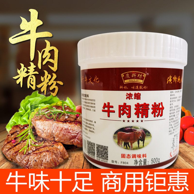 牛肉精粉烤肉味粉末香精正品食用浓缩食品添加剂肉类增香浓香商用