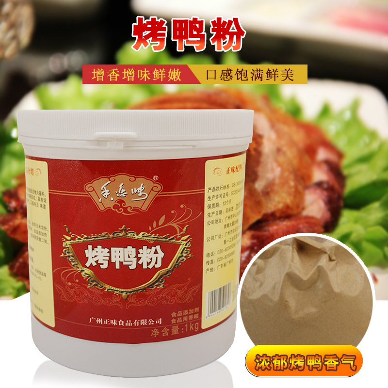 鸡肉烤鸭料万州烤鱼巴西烤肉腌料配料面筋调料烧烤五花肉秘制正宗