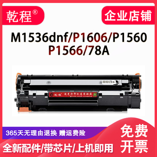 适用惠普CE278A硒鼓M1536dnf P1560P1566打印机墨盒78A墨粉 P1606