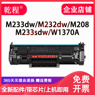 适用惠普137A硒鼓M233dw W1370A墨粉盒 sdw打印机碳粉M232dw M208