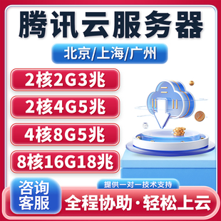 腾讯云服务器租用上海广州轻量云主机办公云电脑远程桌面独立ip