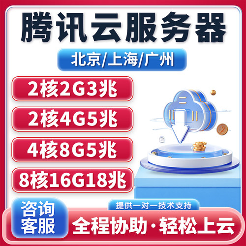 腾讯云服务器租用上海广州轻量云主机办公云电脑远程桌面独立ip