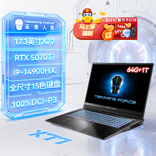 未来人类X77 酷睿i9HX 17.3英寸设计AI编程电竞游戏笔记本电脑(i9-14900HX 64G 1T RTX5070Ti 2.5K240Hz )