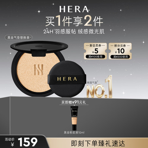 Hera赫妍遮瑕韩国气垫替换装