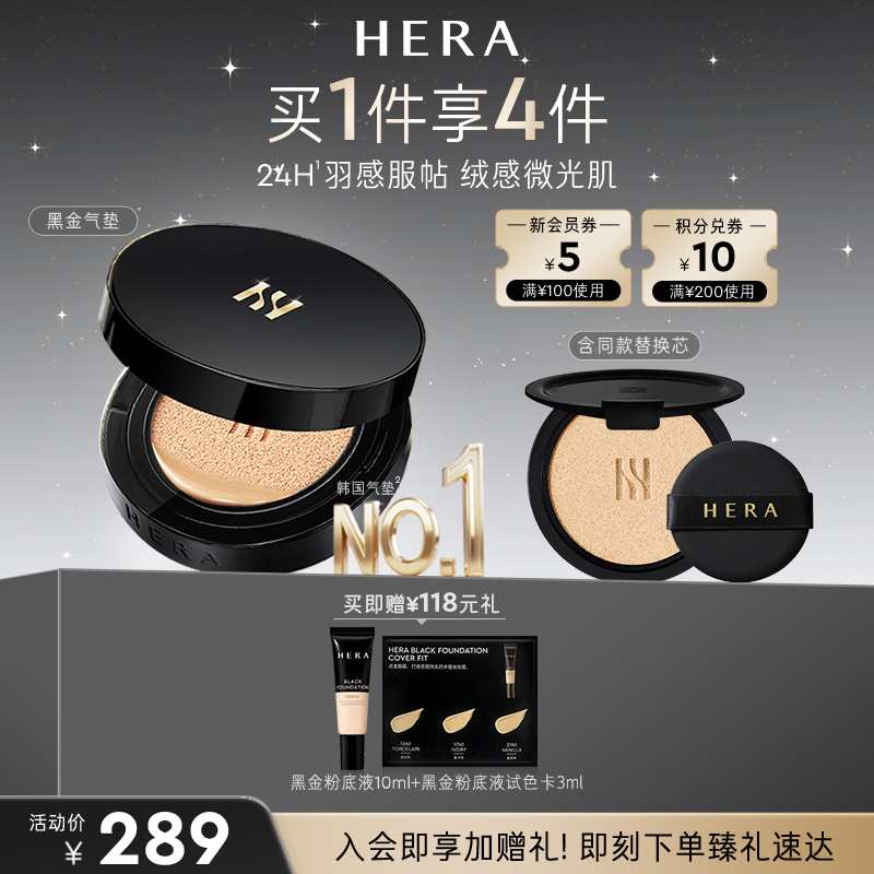 Hera赫妍黑金气垫防晒