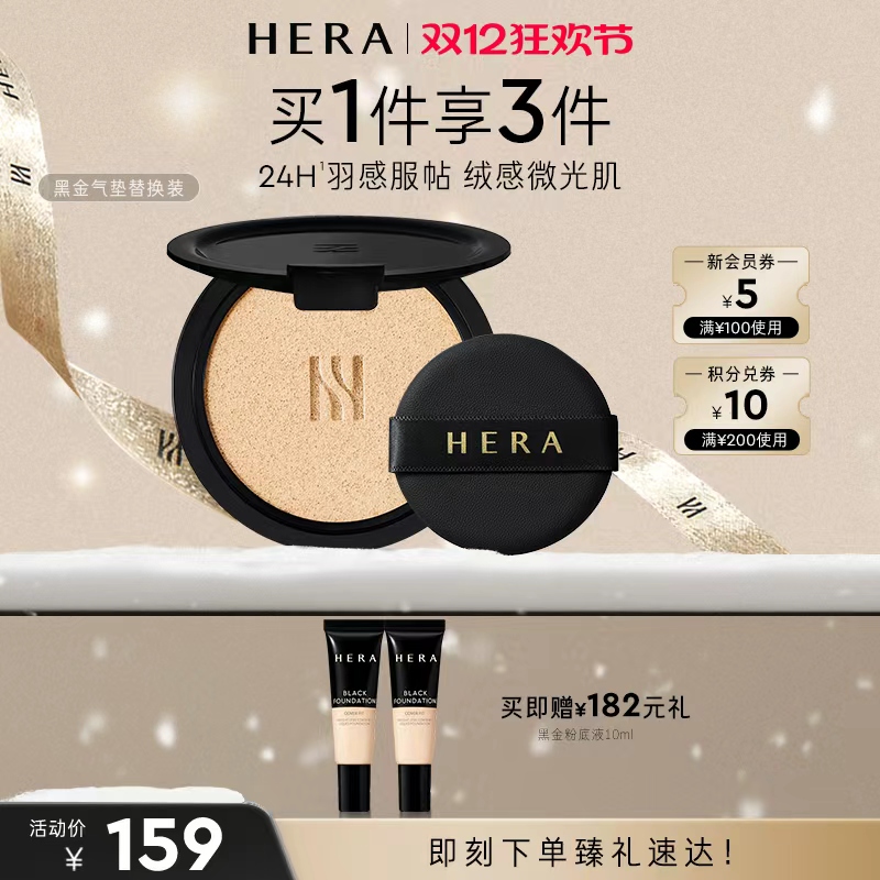 Hera赫妍遮瑕韩国气垫替换装