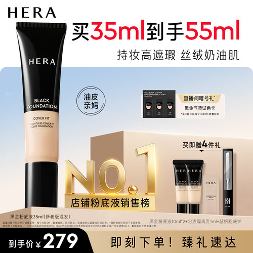 Hera/赫妍黑金持妆粉底液持久遮瑕哑光伪素颜bb霜自然清爽男生