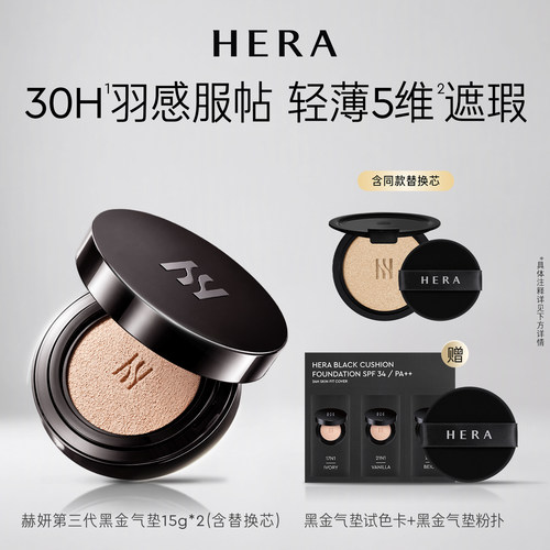 hera/赫妍黑金气垫持妆防晒