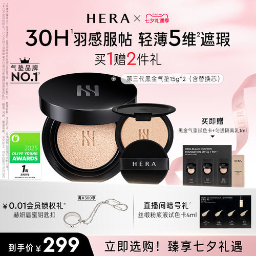 【七夕礼物】Hera/赫妍第三代黑金气垫防晒持久不脱妆遮瑕韩国
