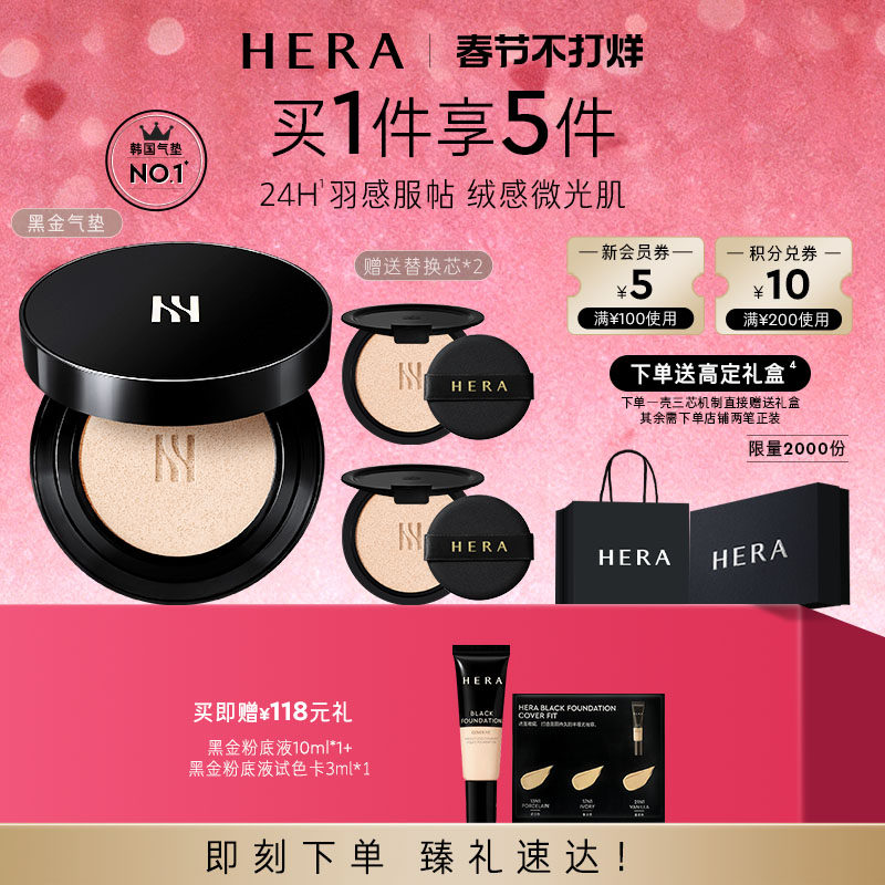Hera/赫妍黑金气垫遮瑕持久防晒化妆服帖粉霜粉膏持妆