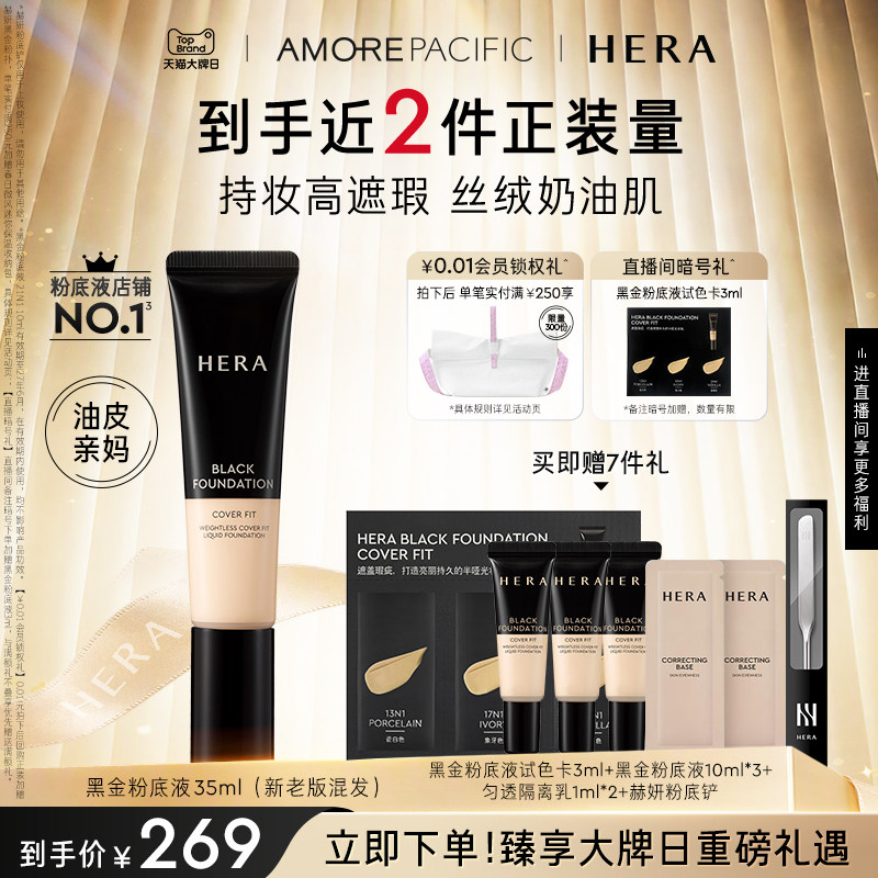 Hera/赫妍黑金粉底液遮瑕持久不脱妆油皮适用官方旗舰店韩国正品图片