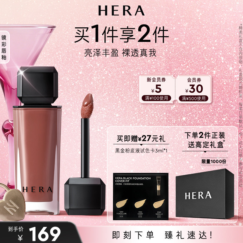 HERA魅惑裸透镜彩唇釉镜光口红保湿润泽素颜显色462肉桂茶冻