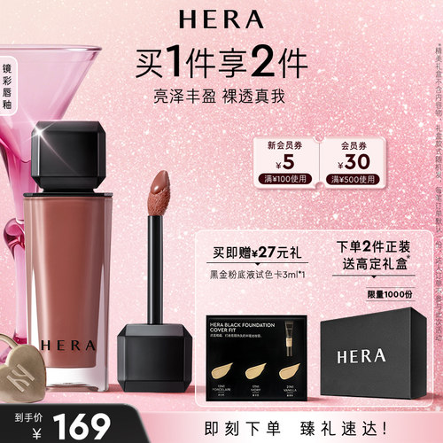 Hera赫妍镜彩裸透唇釉462