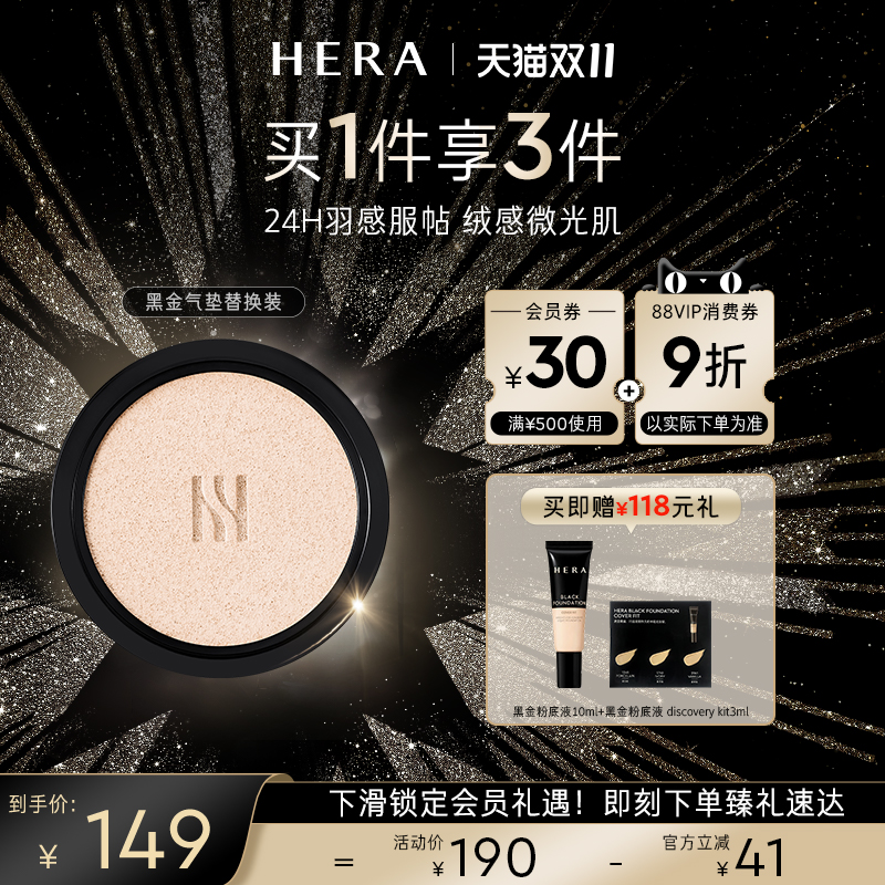 Hera赫妍遮瑕韩国气垫替换装