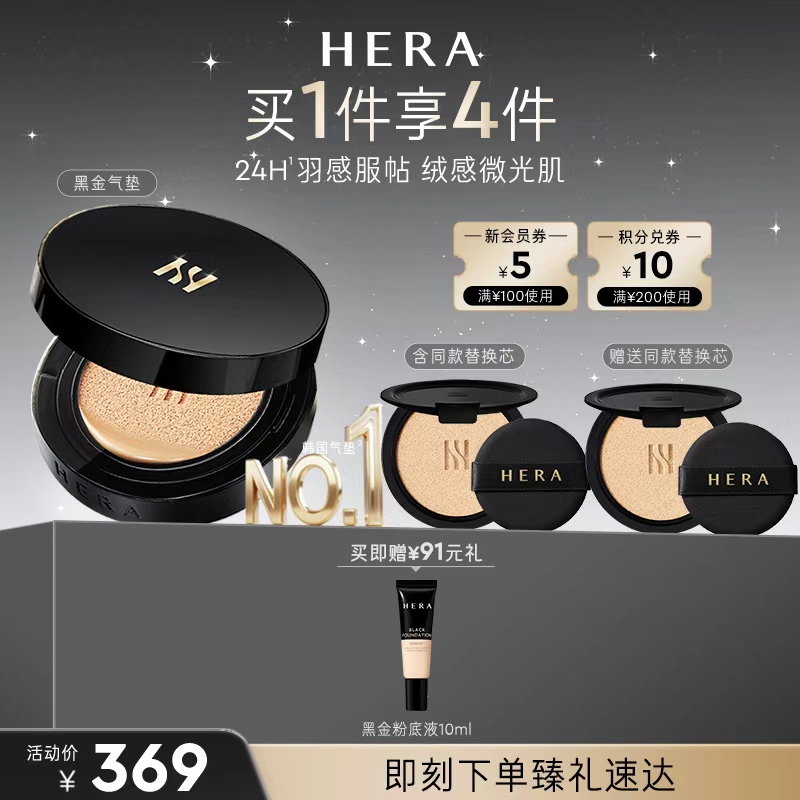 Hera/赫妍黑金气垫替换装水润通勤防晒持妆遮瑕服帖不脱妆油皮
