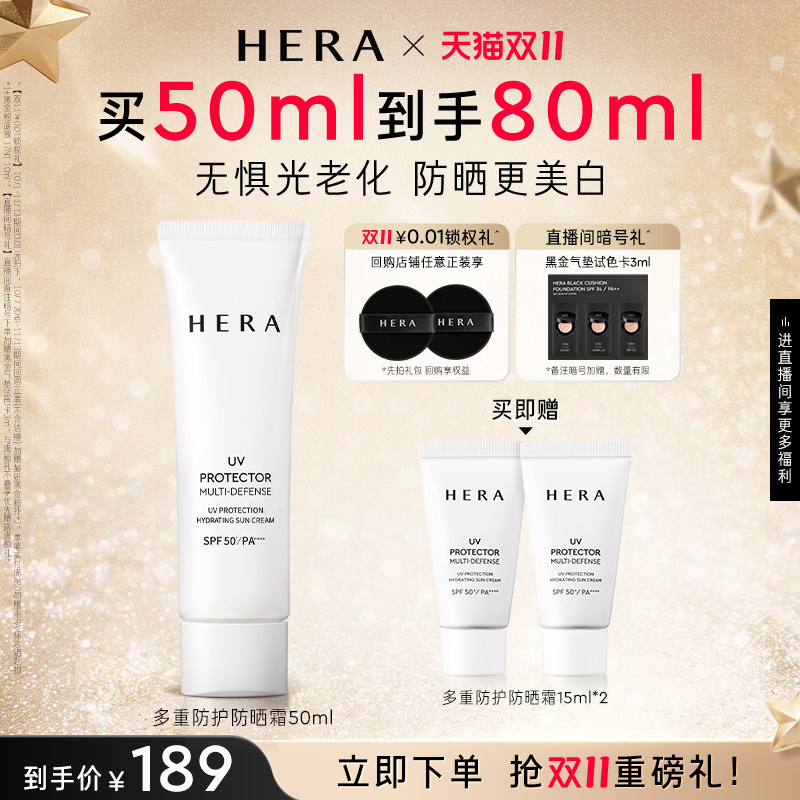 【双11立即抢购】Hera赫妍润色美白防晒霜精华乳隔离保湿舒缓养肤