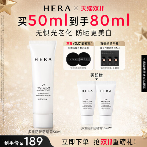 【双11立即抢购】Hera赫妍润色美白防晒霜精华乳隔离保湿舒缓养肤