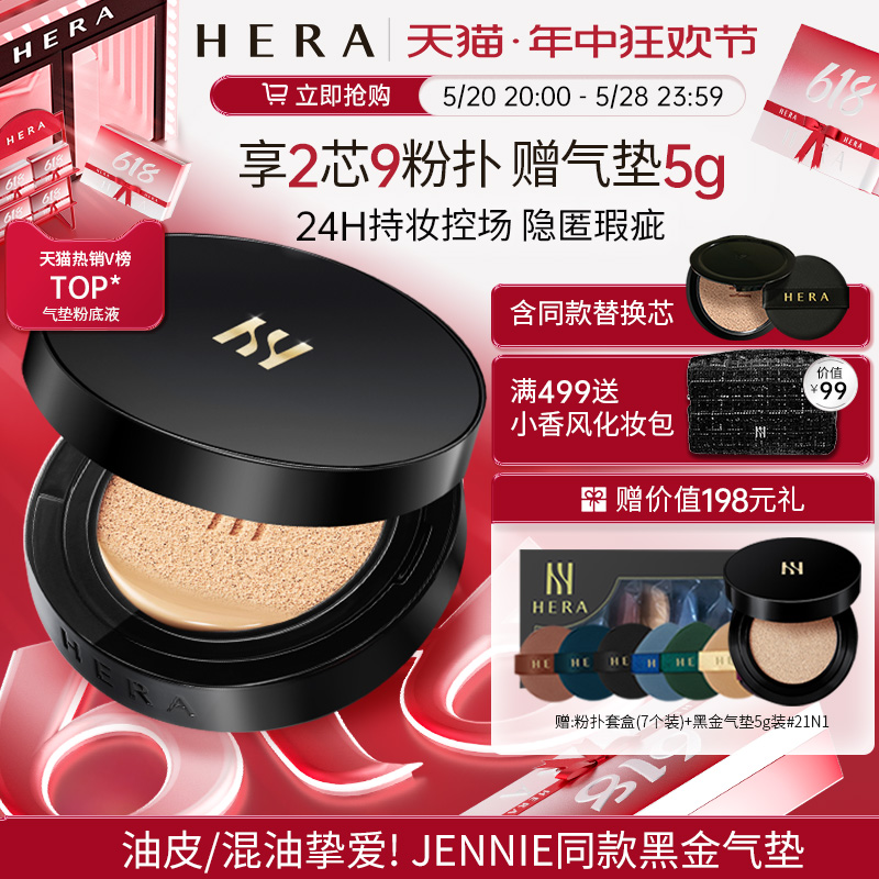 【送女友礼物】Hera赫妍黑金气垫粉底液不脱妆Jennie明星同款防晒