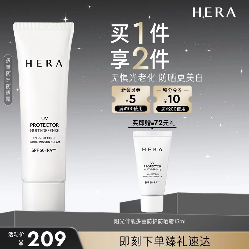 HERA/赫妍阳光伴靓润色隔离防晒霜乳提亮旅游户外清爽SPF50PA++++