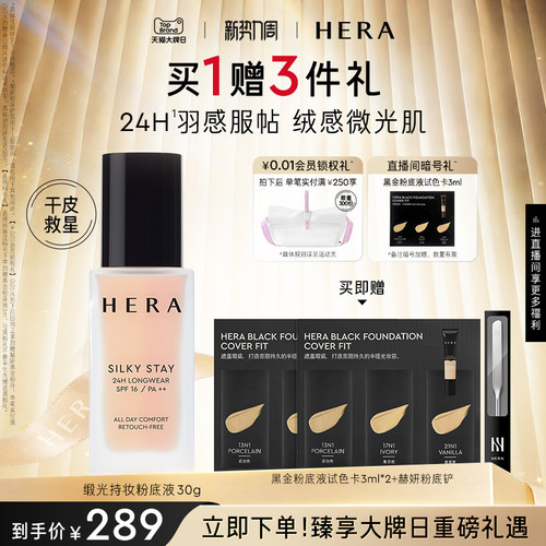 Hera/赫妍丝缎粉底液遮瑕持久不脱妆官方旗舰店韩国正品干皮救星