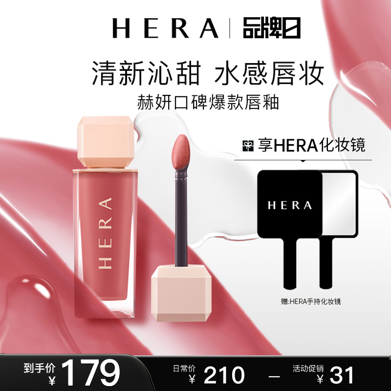 Hera赫妍魅感小辣椒唇膏