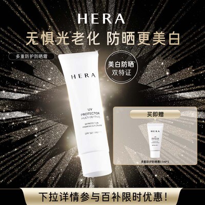 Hera/赫妍阳光伴靓润色隔离防晒霜乳提亮旅游户外清爽SPF50PA++++