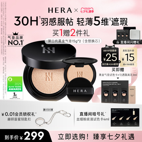 【七夕礼物】Hera/赫妍第三代黑金气垫防晒持久不脱妆遮瑕韩国