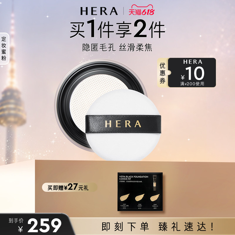 Hera赫妍丝滑柔焦蜜粉轻柔定妆持妆蜜粉焕亮底妆均匀上妆
