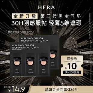 Hera/赫妍【U先试用】赫妍黑金气垫discovery kit