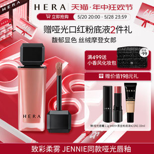 Hera赫妍魅感致彩柔雾小方哑光唇釉妆造自然显色口红持久