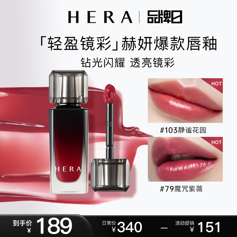 赫妍镜面慵懒午后持久保湿hera