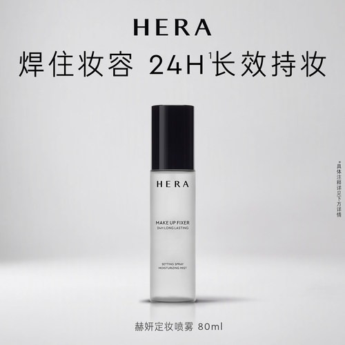 韩国Hera赫妍定妆喷雾持久光润