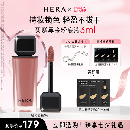 【七夕礼物】Hera/赫妍哑光柔雾唇釉唇膏口红持色唇泥唇颊两用426