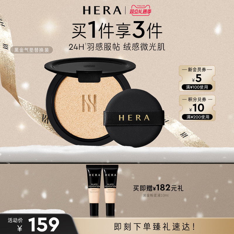 Hera赫妍遮瑕韩国气垫替换装
