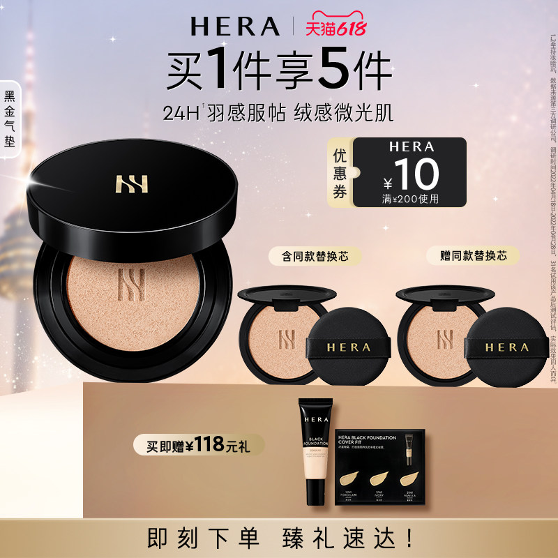 Hera/赫妍黑金气垫遮瑕持久防晒化妆服帖粉霜粉膏持妆