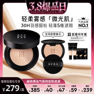 Hera/赫妍【38爆品日】黑金气垫哑光粉底液油皮防晒遮瑕持妆