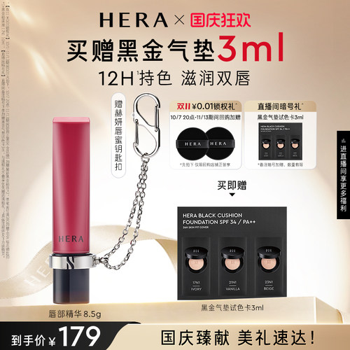 Hera/赫妍唇部精华水光唇釉保湿滋润220韩系嫩妹口红官方旗舰店