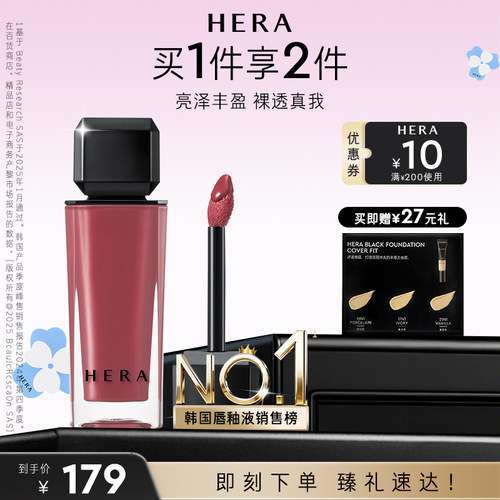 Hera赫妍镜彩裸透唇釉462