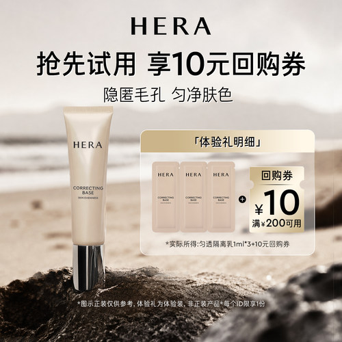 【百补】赫妍匀透隔离乳妆前乳 1ml*3+满200-10券