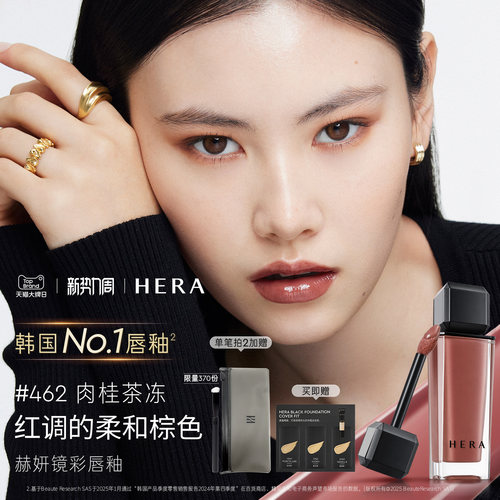 Hera赫妍镜彩裸透唇釉