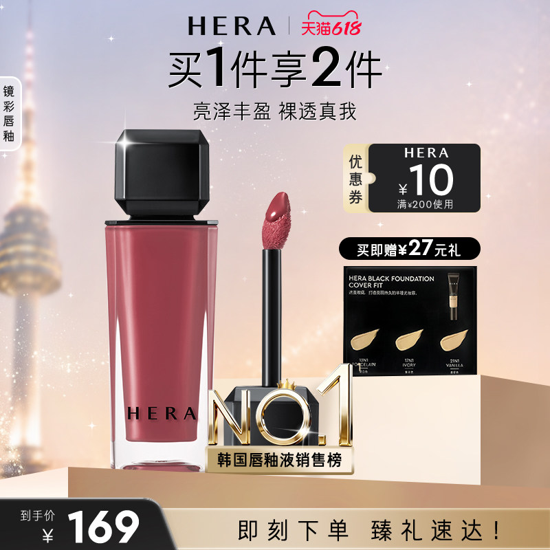 HERA魅惑裸透镜彩唇釉镜光口红保湿润泽素颜显色462肉桂茶冻