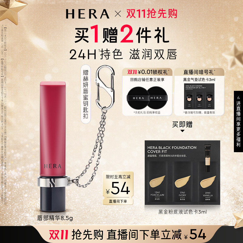 【双11抢先购】Hera/赫妍唇部精华水光唇釉保湿滋润220韩系嫩妹