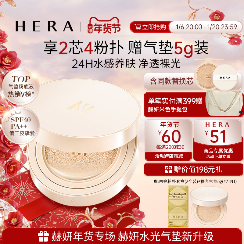 Hera赫妍裸光气垫粉底液持久养肤滋干皮bb霜正品