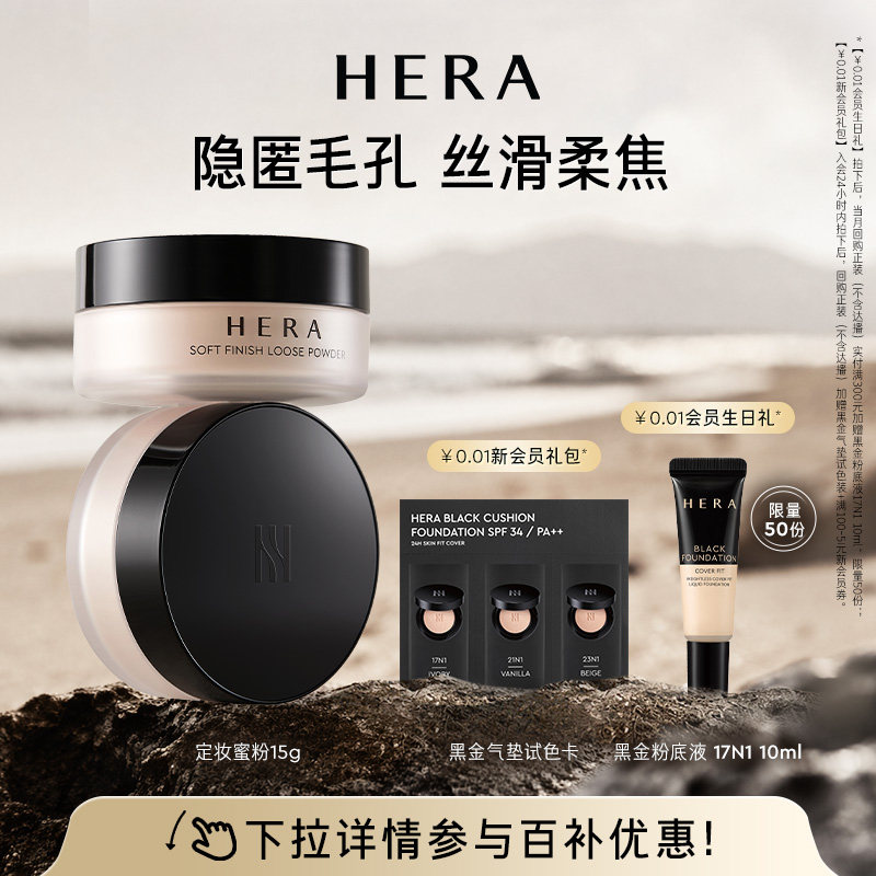 Hera赫妍蜜粉轻柔定妆