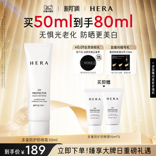Hera/赫妍Hera/赫妍润色美白防晒霜精华乳隔离保湿舒缓官方正品