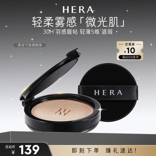 Hera/赫妍第三代黑金气垫替换装水润通勤防晒持妆遮瑕服帖油皮