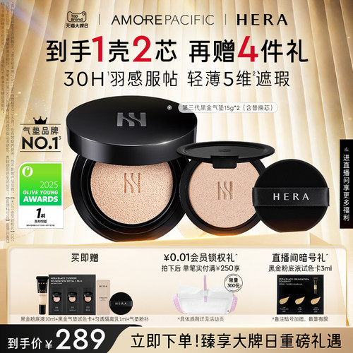 Hera/赫妍第三代黑金气垫防晒持久不脱妆遮瑕官方旗舰店正品韩国
